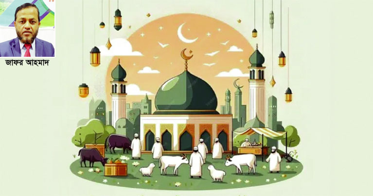কুরবানি : ইতিহাস-ঐতিহ্য ও সংস্কৃতি