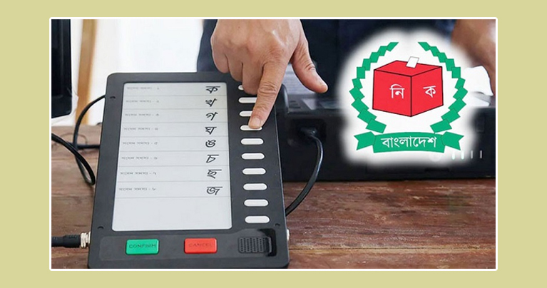 ইসির বোঝা হাজার কোটির ইভিএম