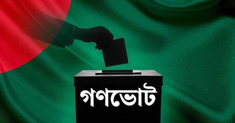 যেভাবে অনুষ্ঠিত হবে গণভোট