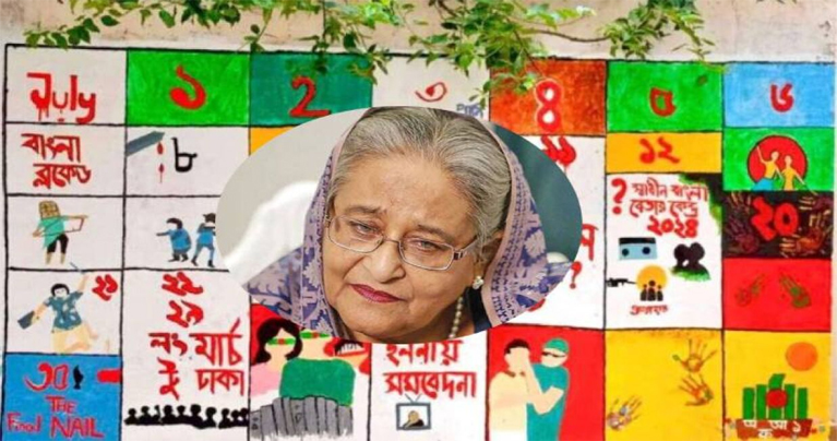 পাঠ্যবইয়ে থাকছে না শেখ হাসিনার ছবি, যুক্ত হচ্ছে জুলাইয়ের গ্রাফিতি