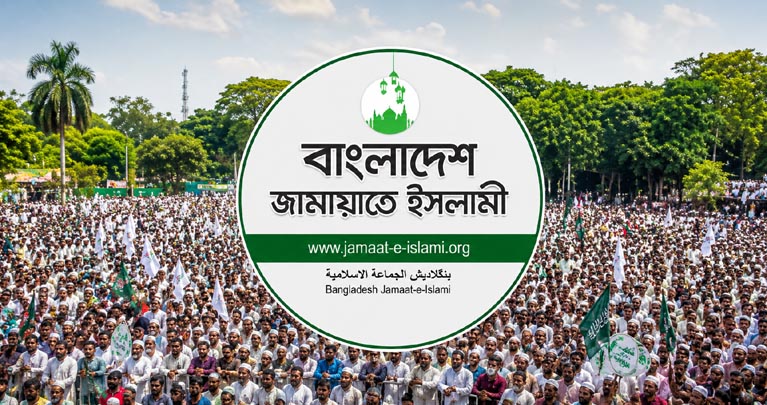 জামায়াতের গঠনতন্ত্রে বড় পরিবর্তনের উদ্যোগ, আসছে ১৪ সংশোধনী