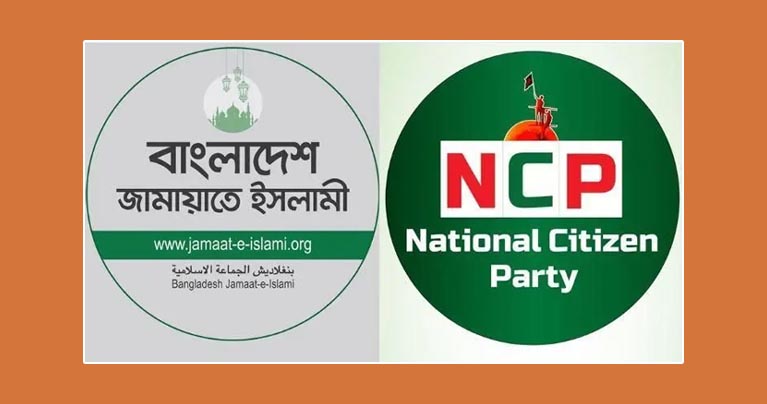 জামায়াতের সঙ্গী হচ্ছে এনসিপি