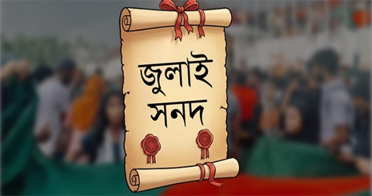 জুলাই সনদ বাস্তবায়ন নিয়ে মুখ খুললেন মাহফুজ আলম
