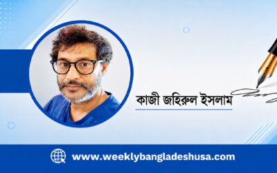 আমার বিচিত্র জীবন