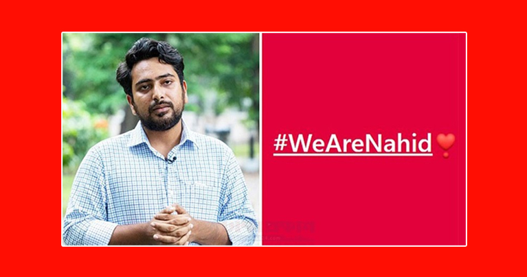 ‘উই আর নাহিদ’ হ্যাশট্যাগে ছেয়ে গেছে ফেসবুক- কেন এত সমর্থন?