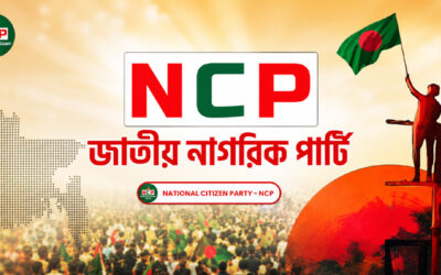 রাজপথে নামার প্রস্তুতি নিচ্ছে এনসিপি