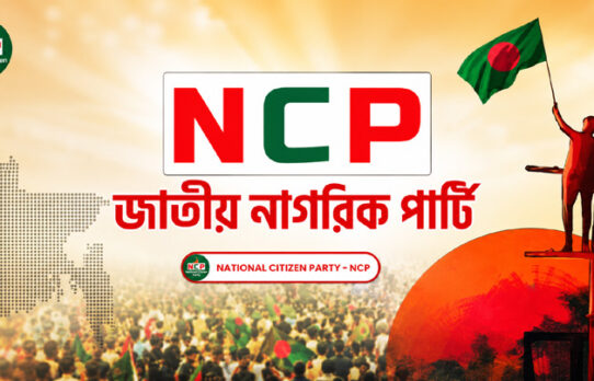 রাজপথে নামার প্রস্তুতি নিচ্ছে এনসিপি