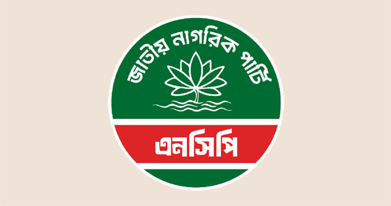 জুলাই সনদে এনসিপির স্বাক্ষর