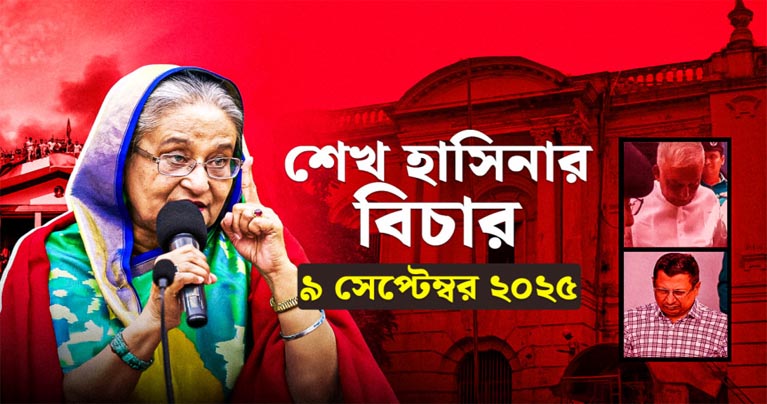 আদালতে হাসিনার কণ্ঠস্বর মিলের প্রমাণ উপস্থাপন, রাজসাক্ষীর বক্তব্য শনাক্ত