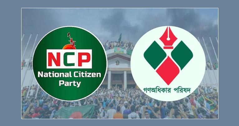 গণঅধিকার পরিষদ ও এনসিপি একীভূত হচ্ছে?