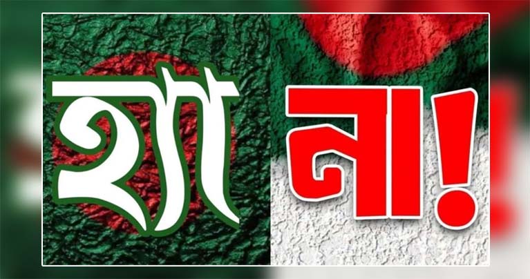 আলোচনায় গণভোট : ফেসবুকে হ্যাঁ-না পোস্টের প্রতিযোগিতা