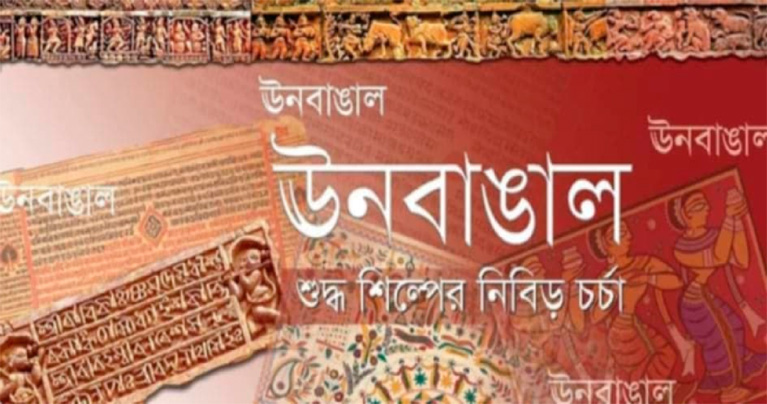 কুইন্সে বিজয় দিবস পালন করবে ঊনবাঙাল