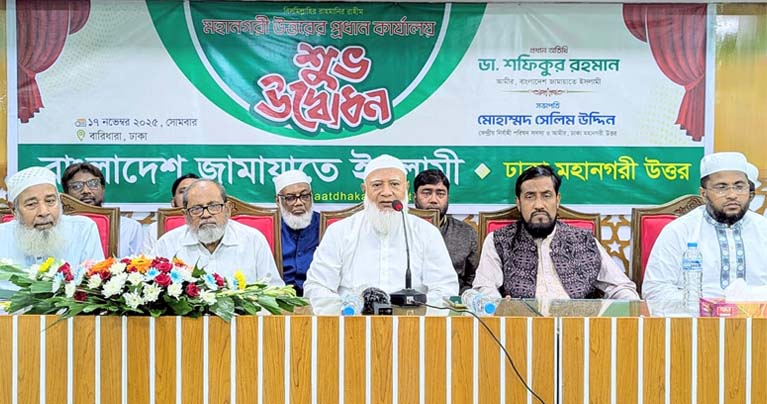 আসন্ন নির্বাচন দেশ ও জাতির জন্য টার্নিং পয়েন্ট : জামায়াত আমির