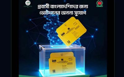 প্রথমবারের মতো যে পদ্ধতিতে ভোট দেবেন প্রবাসীরা