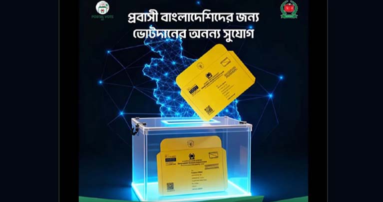 প্রথমবারের মতো যে পদ্ধতিতে ভোট দেবেন প্রবাসীরা
