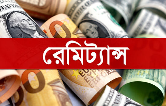 বিদায়ী অর্থবছরে দেশে প্রবাসী আয়ের পালে হাওয়া, রিজার্ভে স্বস্তি