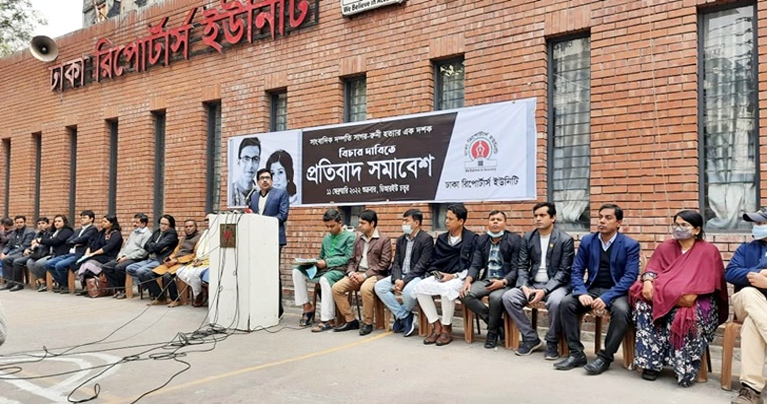সাগর-রুনি হত্যার বিচারের দাবিতে সাংবাদিকদের সমাবেশ