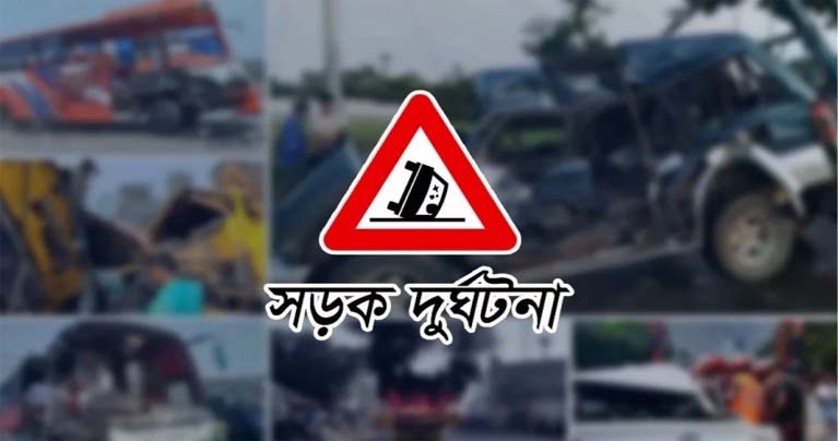 দেশে ঈদের ছুটিতে সড়কে ঝরল ৩৭ প্রাণ