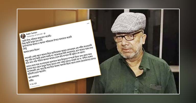 ভারত থেকে বাংলাদেশের হিন্দু-মুসলমান সম্পর্কে মিথ্যা প্রচার হচ্ছে : কবীর সুমন