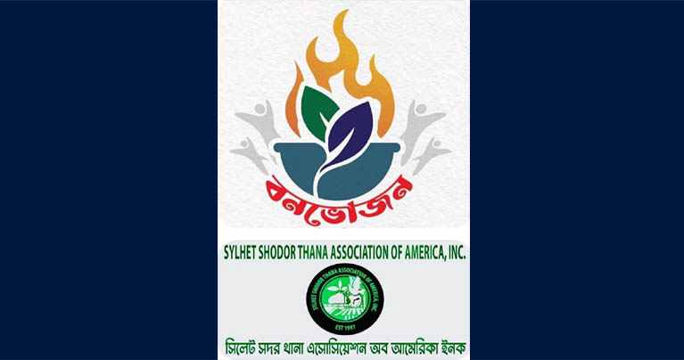সিলেট সদরের বনভোজন ৭ সেপ্টেম্বর