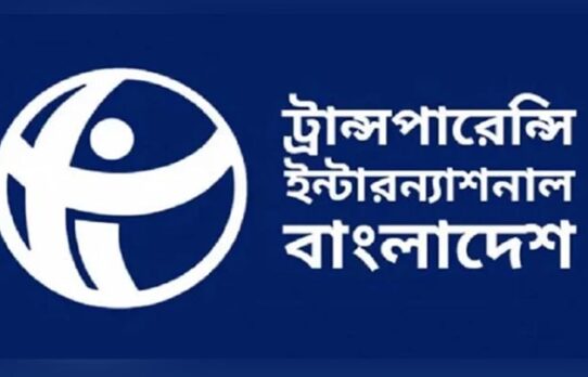 কালো টাকা সাদা করার সুযোগ দুর্নীতিকে প্রাতিষ্ঠানিক বৈধতা দেওয়ার শামিল : টিআইবি