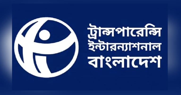 কালো টাকা সাদা করার সুযোগ দুর্নীতিকে প্রাতিষ্ঠানিক বৈধতা দেওয়ার শামিল : টিআইবি