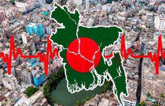 ৮ মাত্রার ভূমিকম্পের ঝুঁকিতে বাংলাদেশ